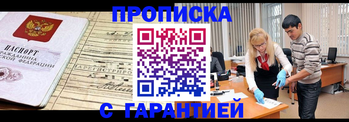 прописка штамп в Барыше