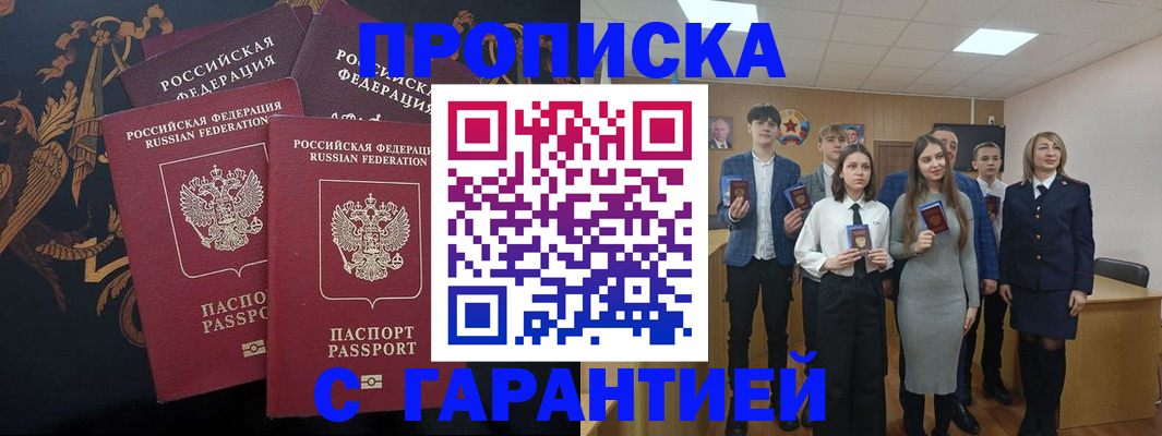 прописка поиск в Барыше