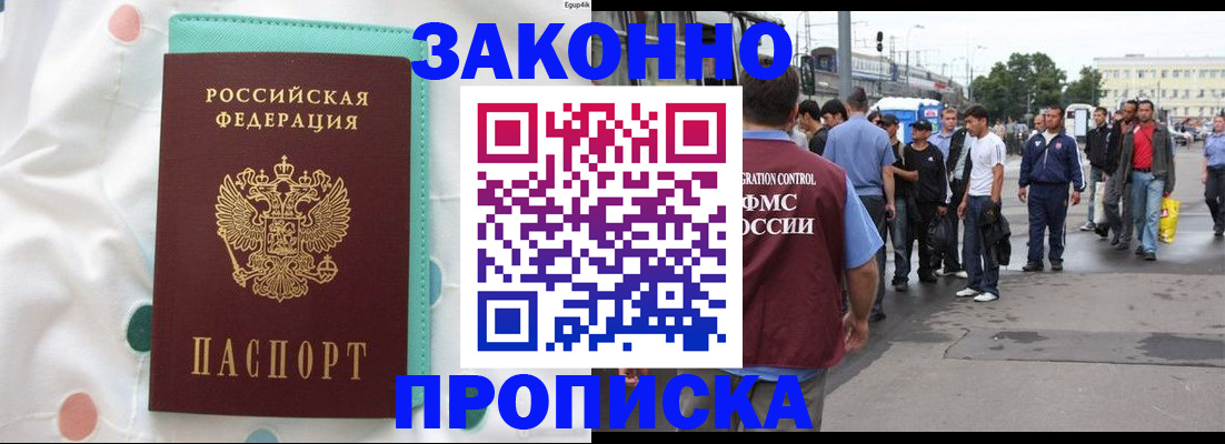прописка 2025 в Барыше