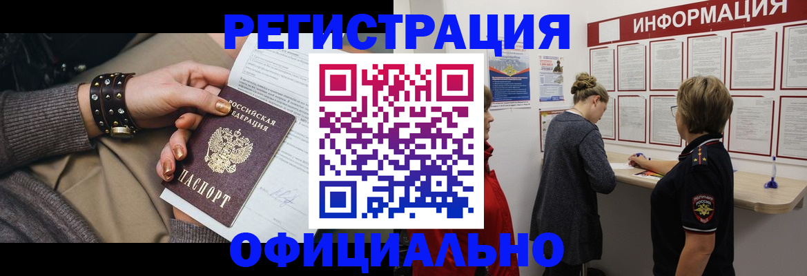 прописка штамп в Барыше