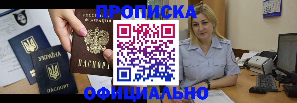 временная регистрация недорого в Барыше