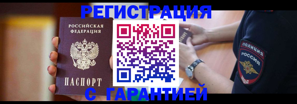 прописка в квартире в Барыше