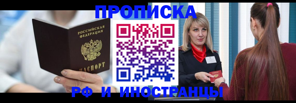 купить прописку в Барыше